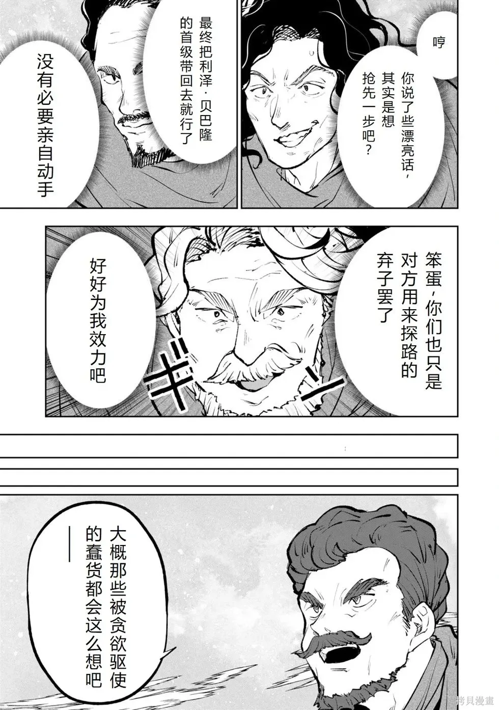 第36-43话机翻 第23页