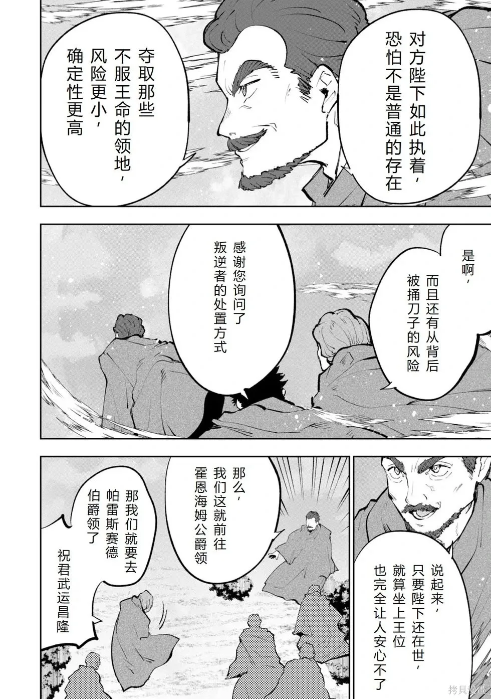 第36-43话机翻 第24页