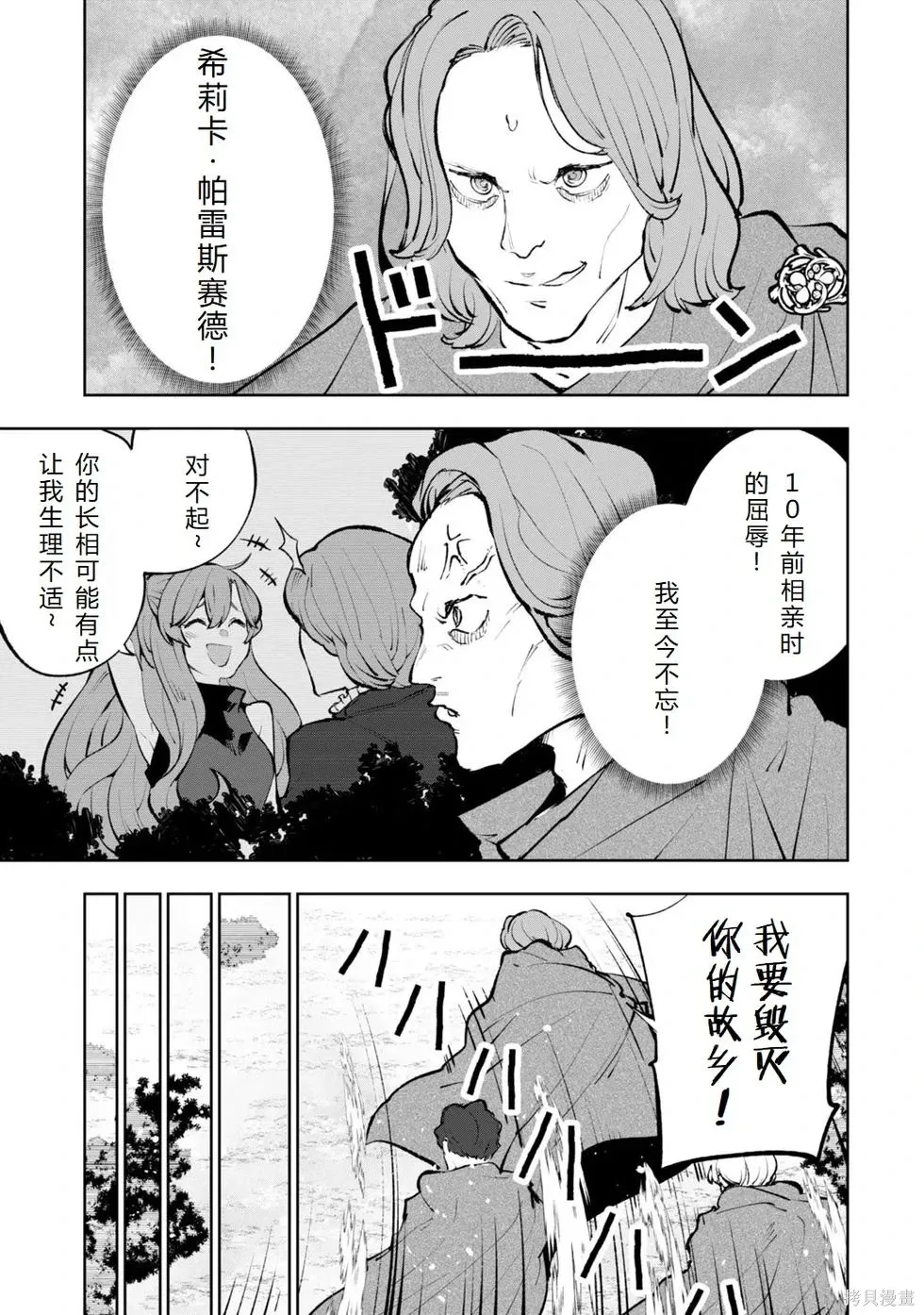 第36-43话机翻 第25页
