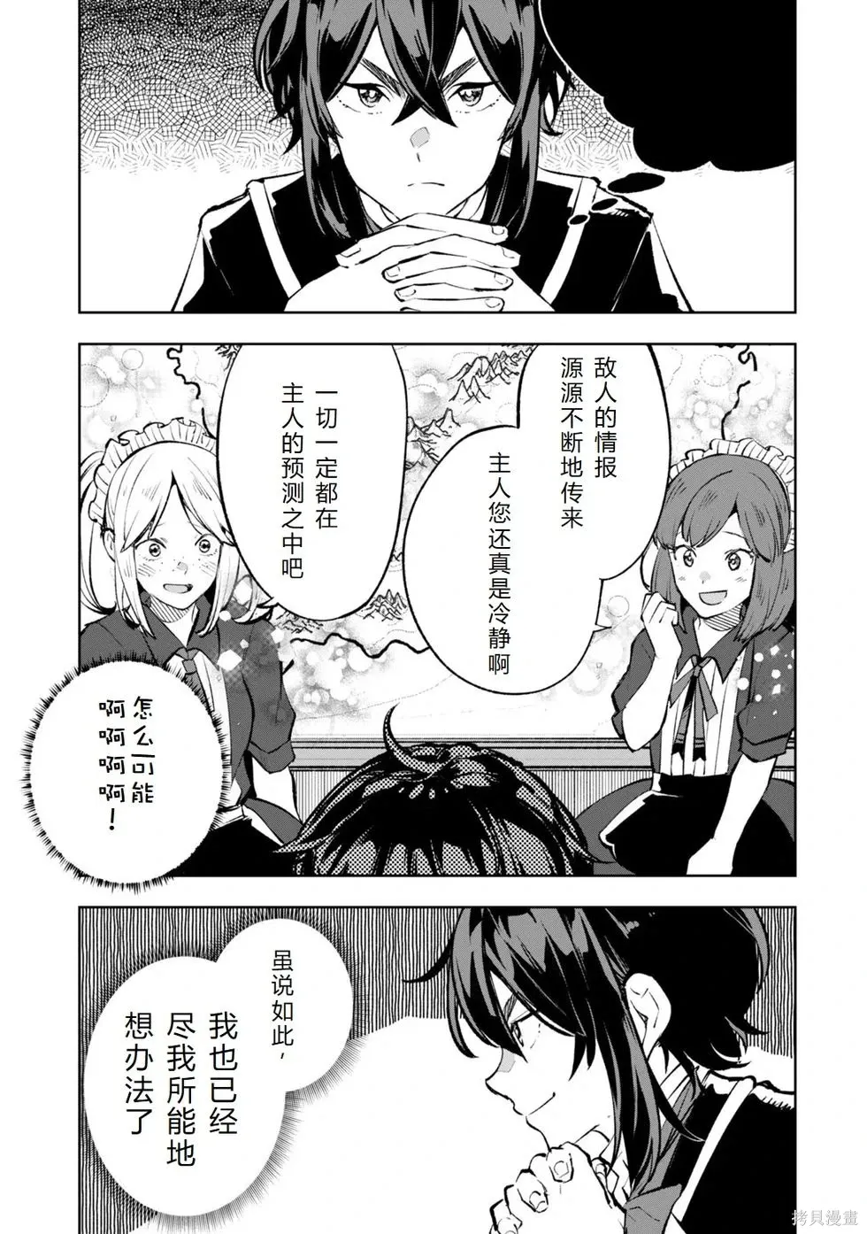 第36-43话机翻 第27页