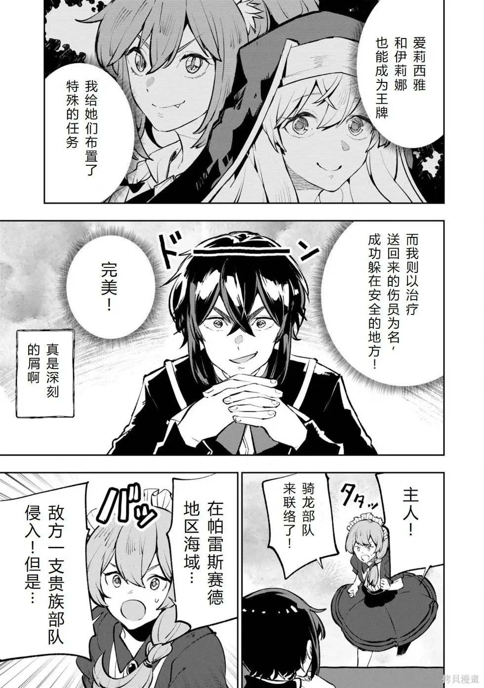 第36-43话机翻 第29页