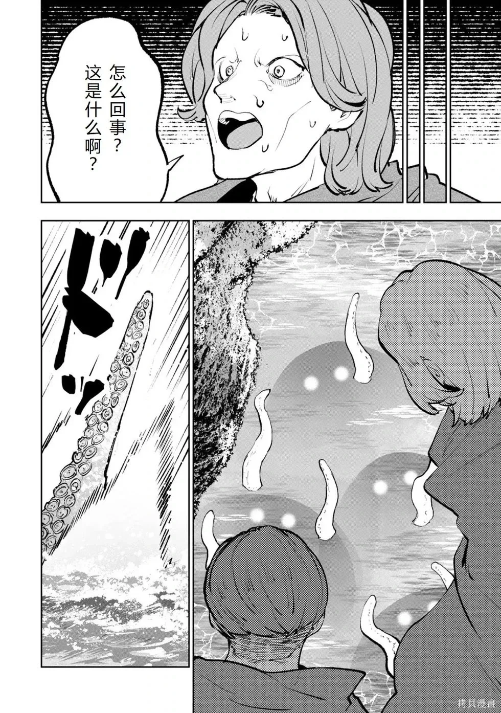第36-43话机翻 第30页