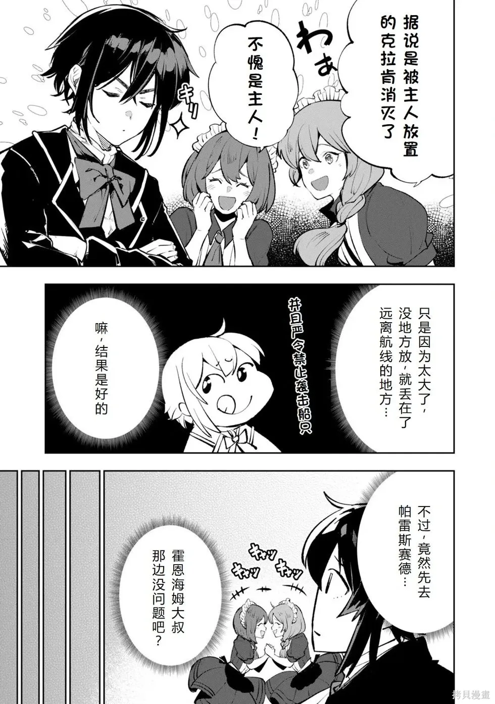 第36-43话机翻 第33页
