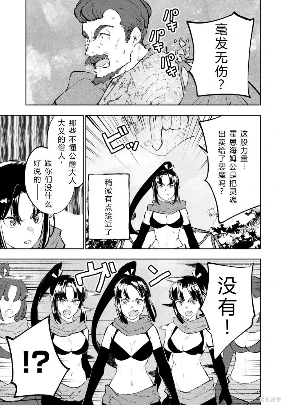 第36-43话机翻 第37页