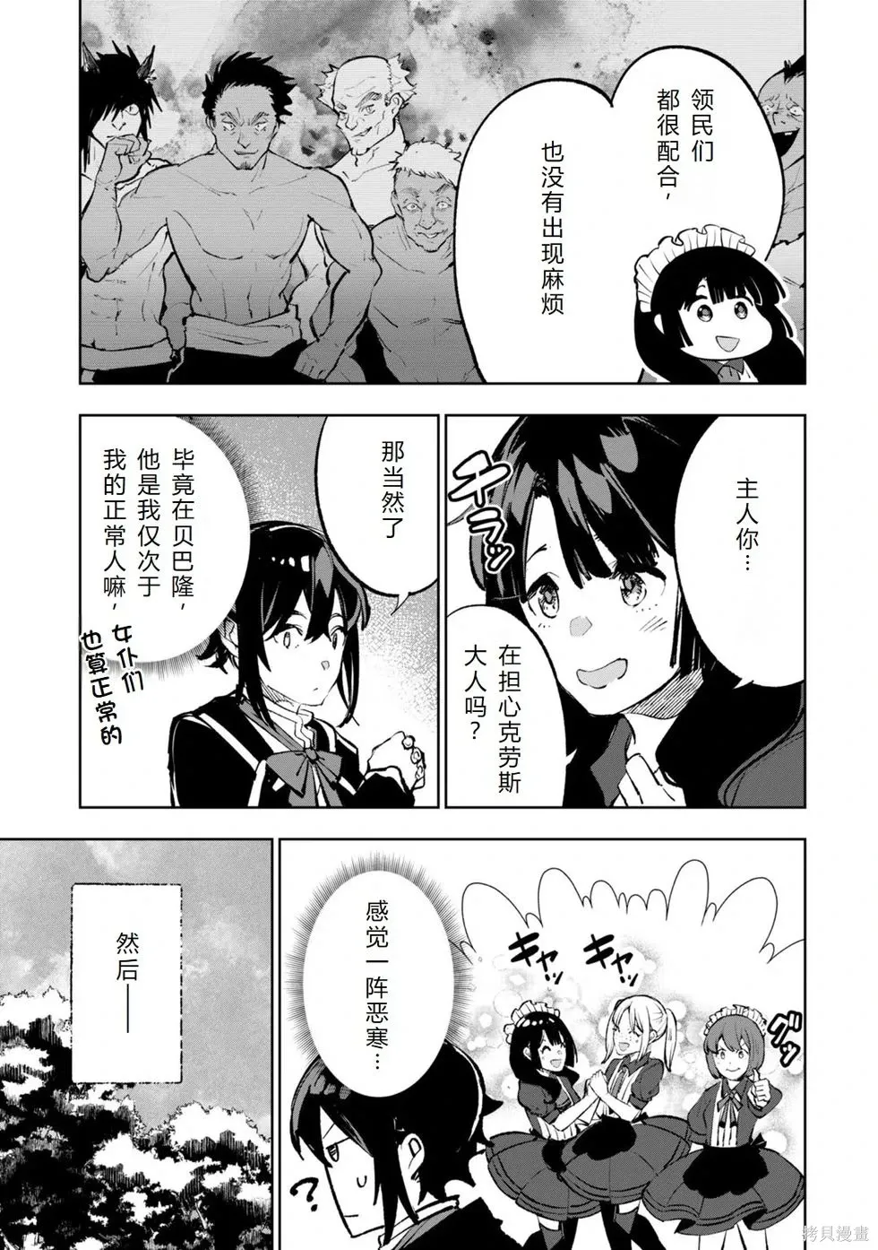 第36-43话机翻 第41页