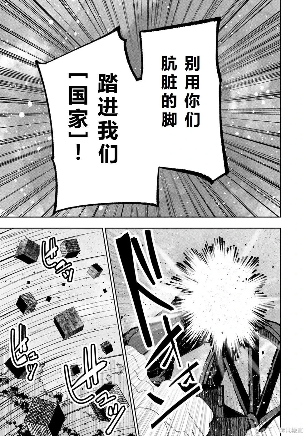 第36-43话机翻 第43页