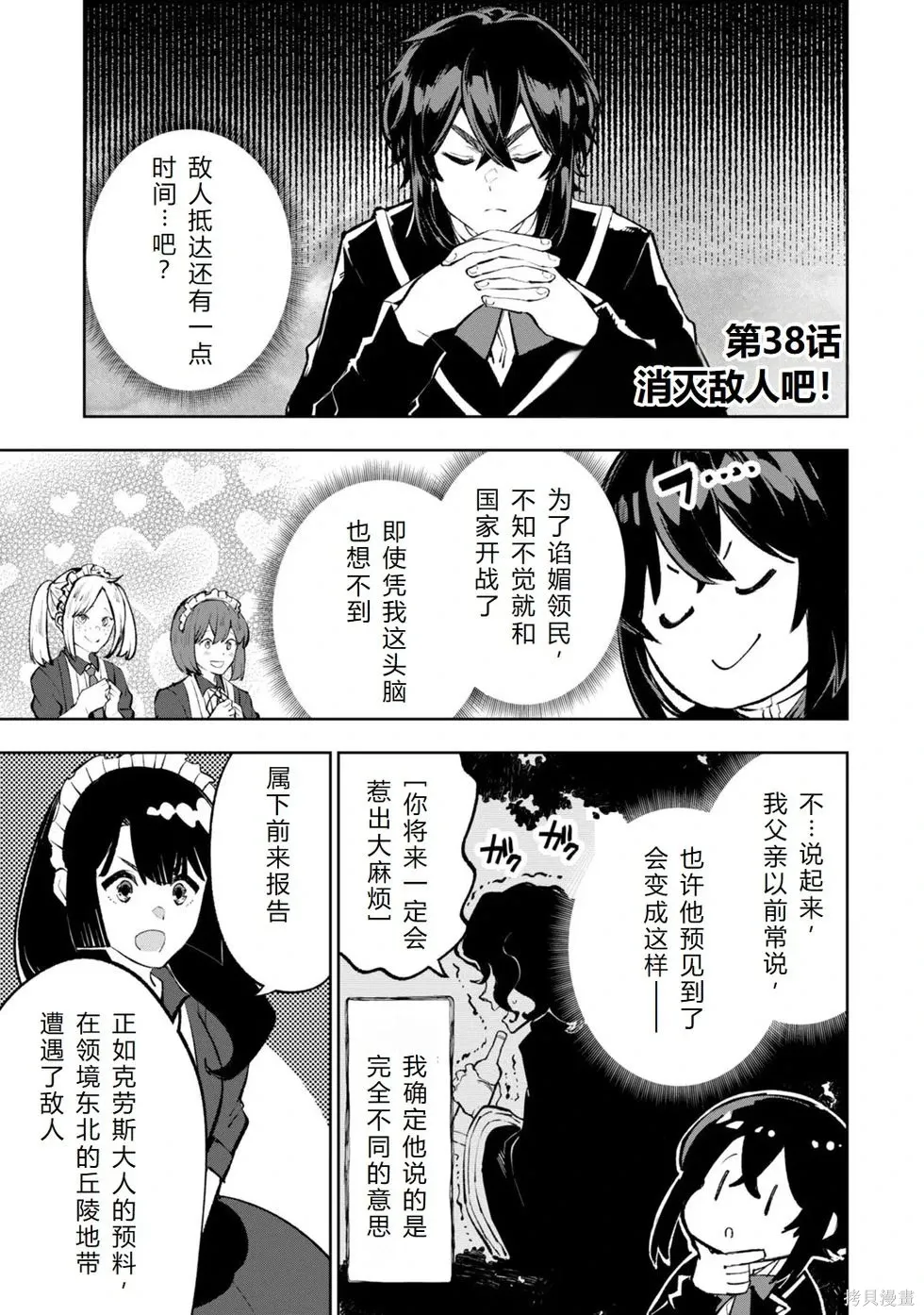 第36-43话机翻 第47页