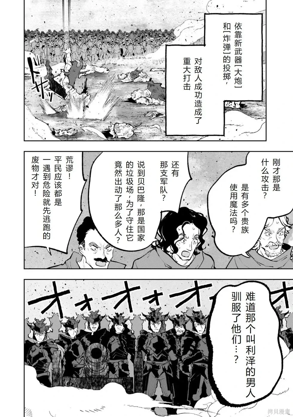 第36-43话机翻 第48页