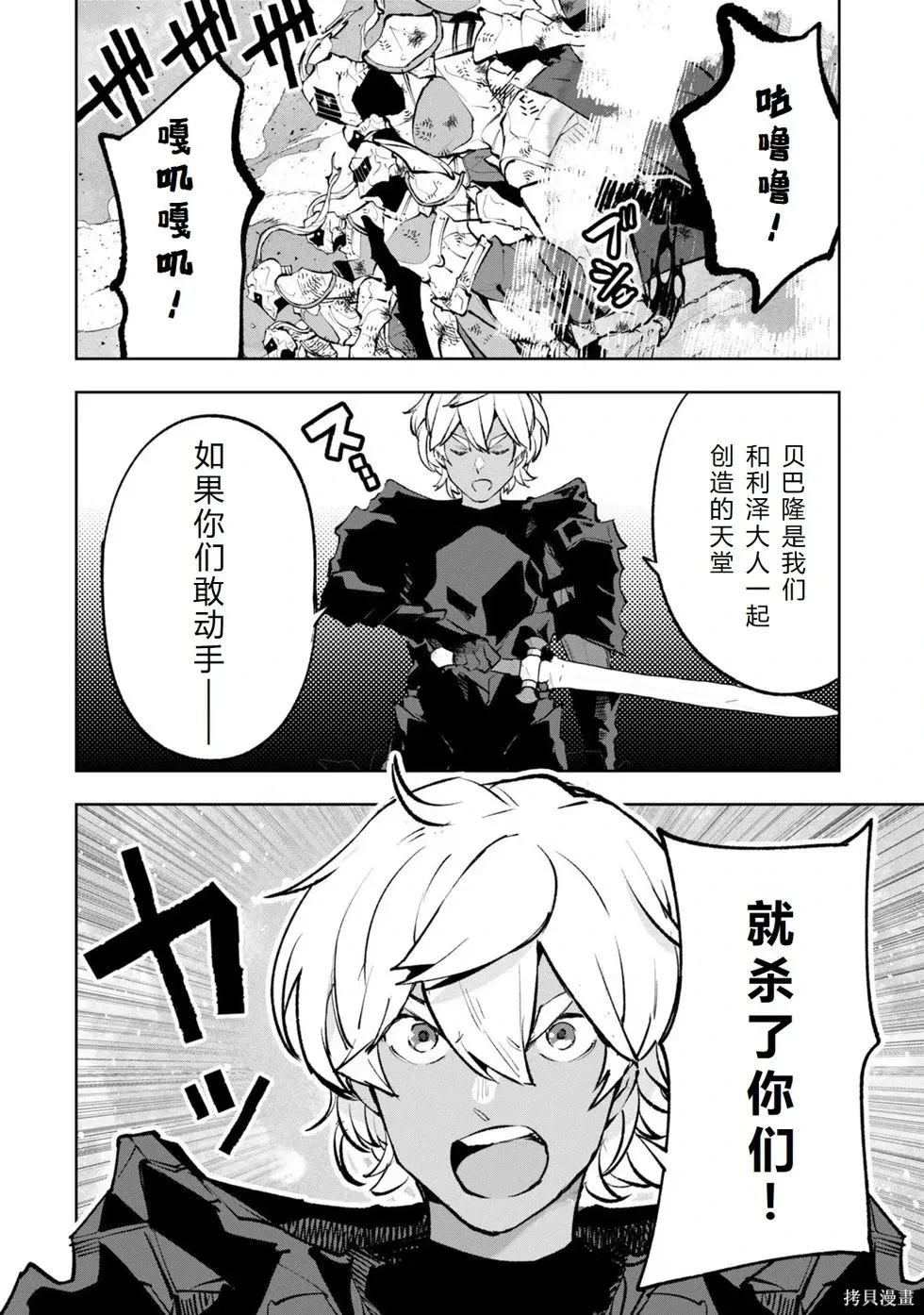 第36-43话机翻 第50页