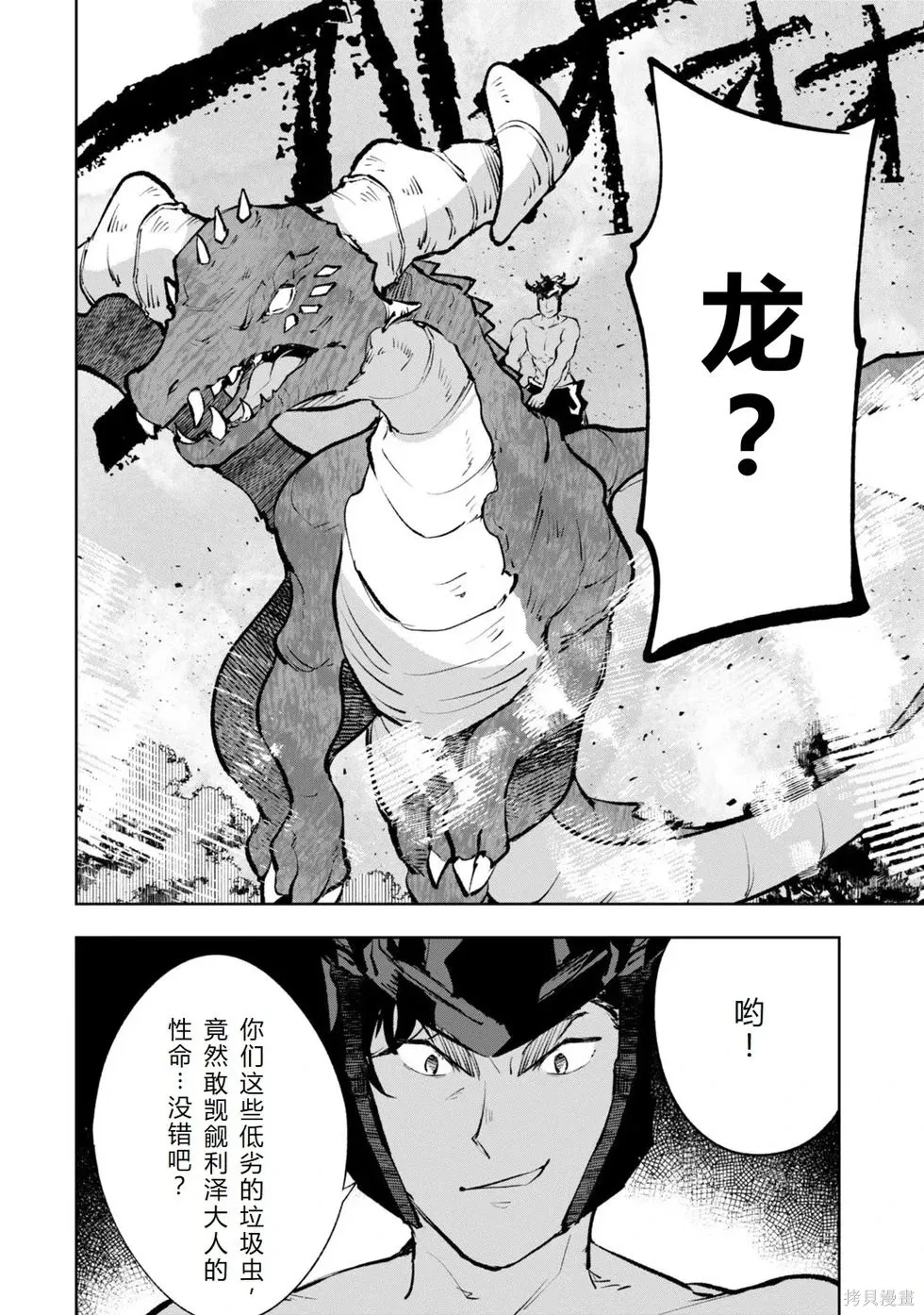 第36-43话机翻 第58页