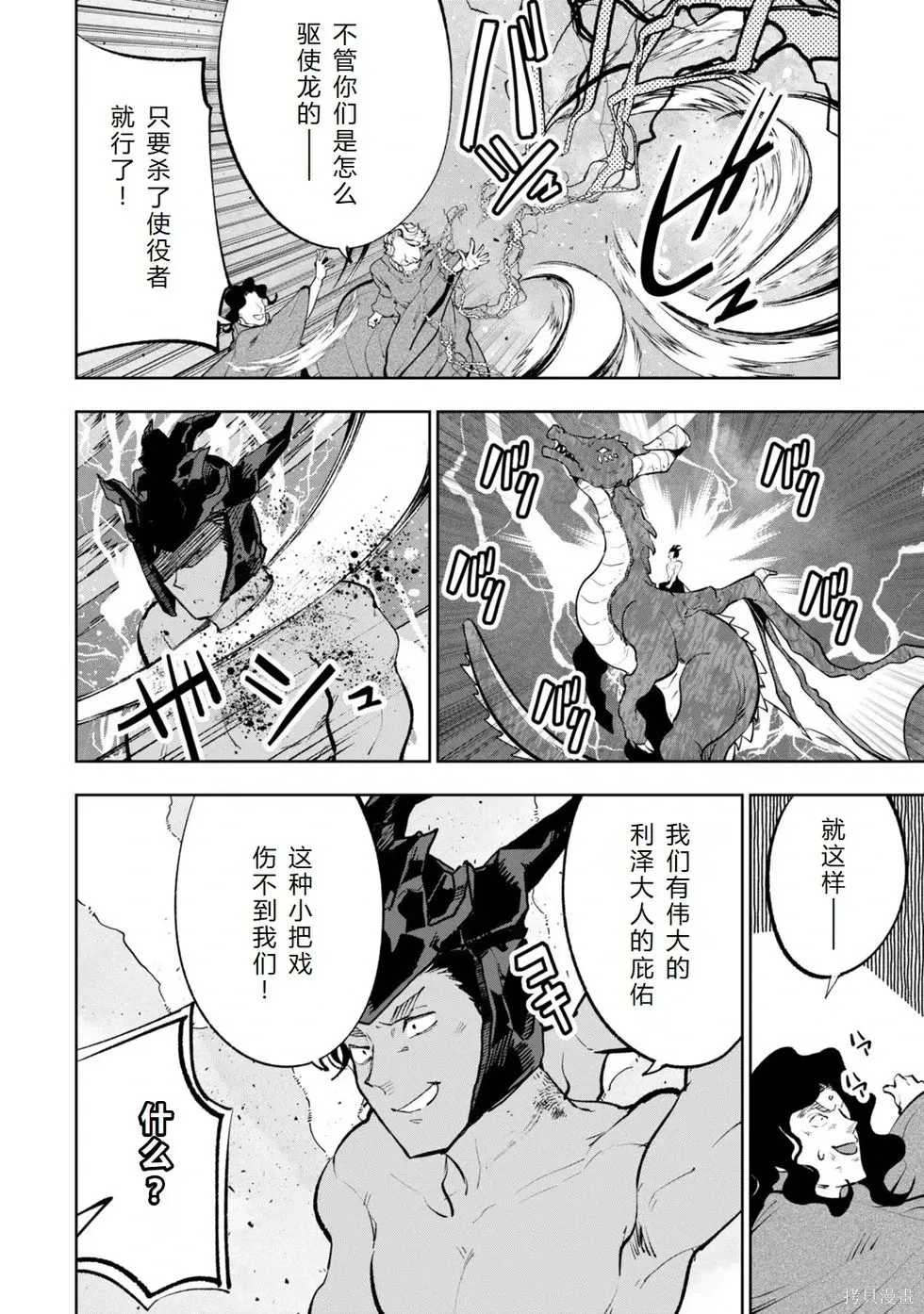 第36-43话机翻 第60页