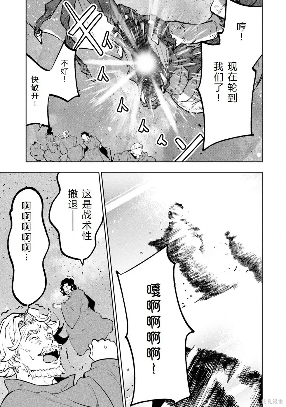第36-43话机翻 第61页