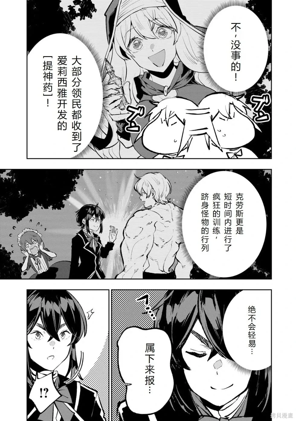 第36-43话机翻 第65页