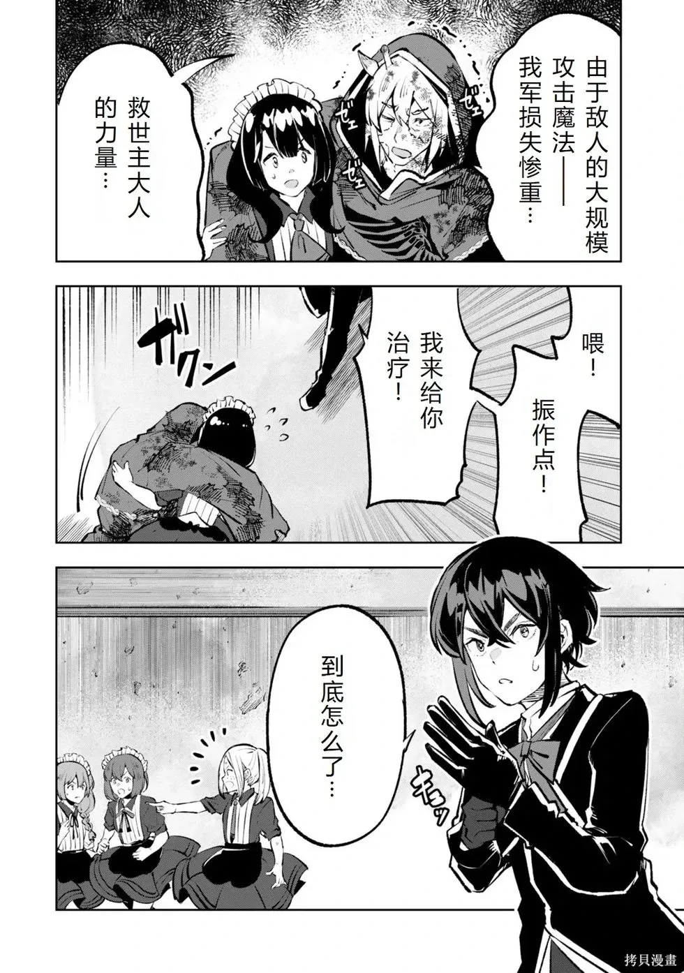 第36-43话机翻 第66页