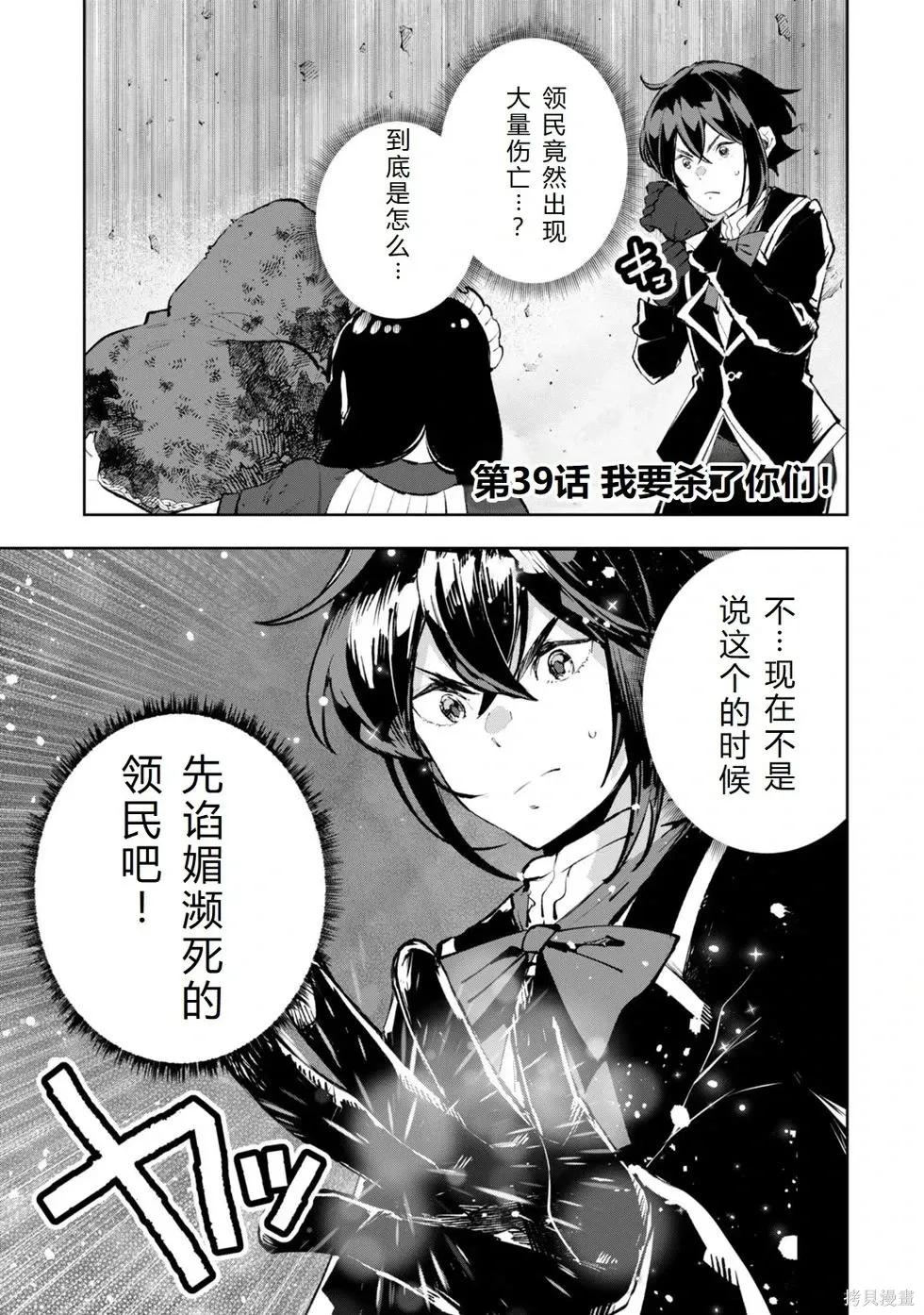 第36-43话机翻 第67页