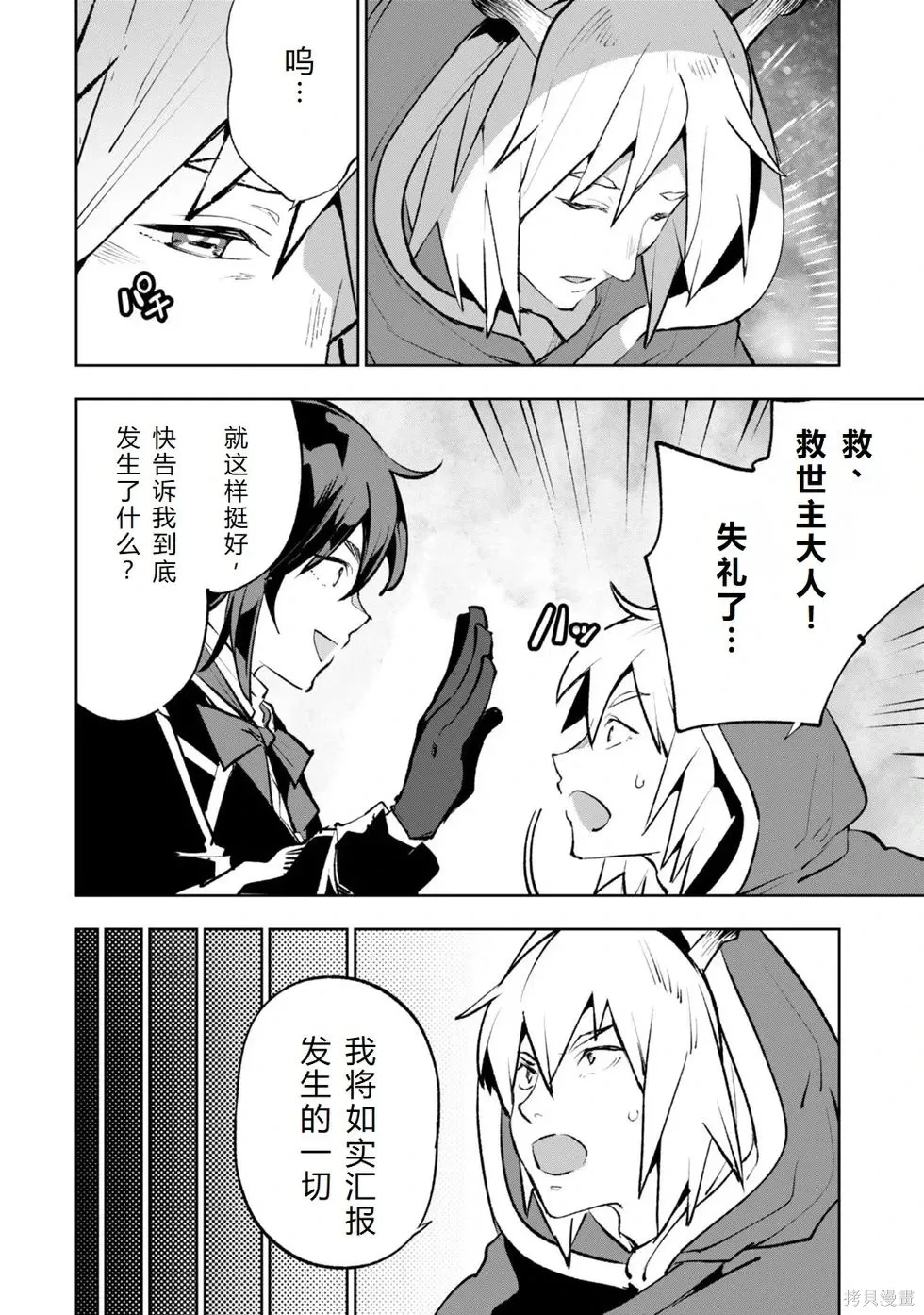 第36-43话机翻 第68页