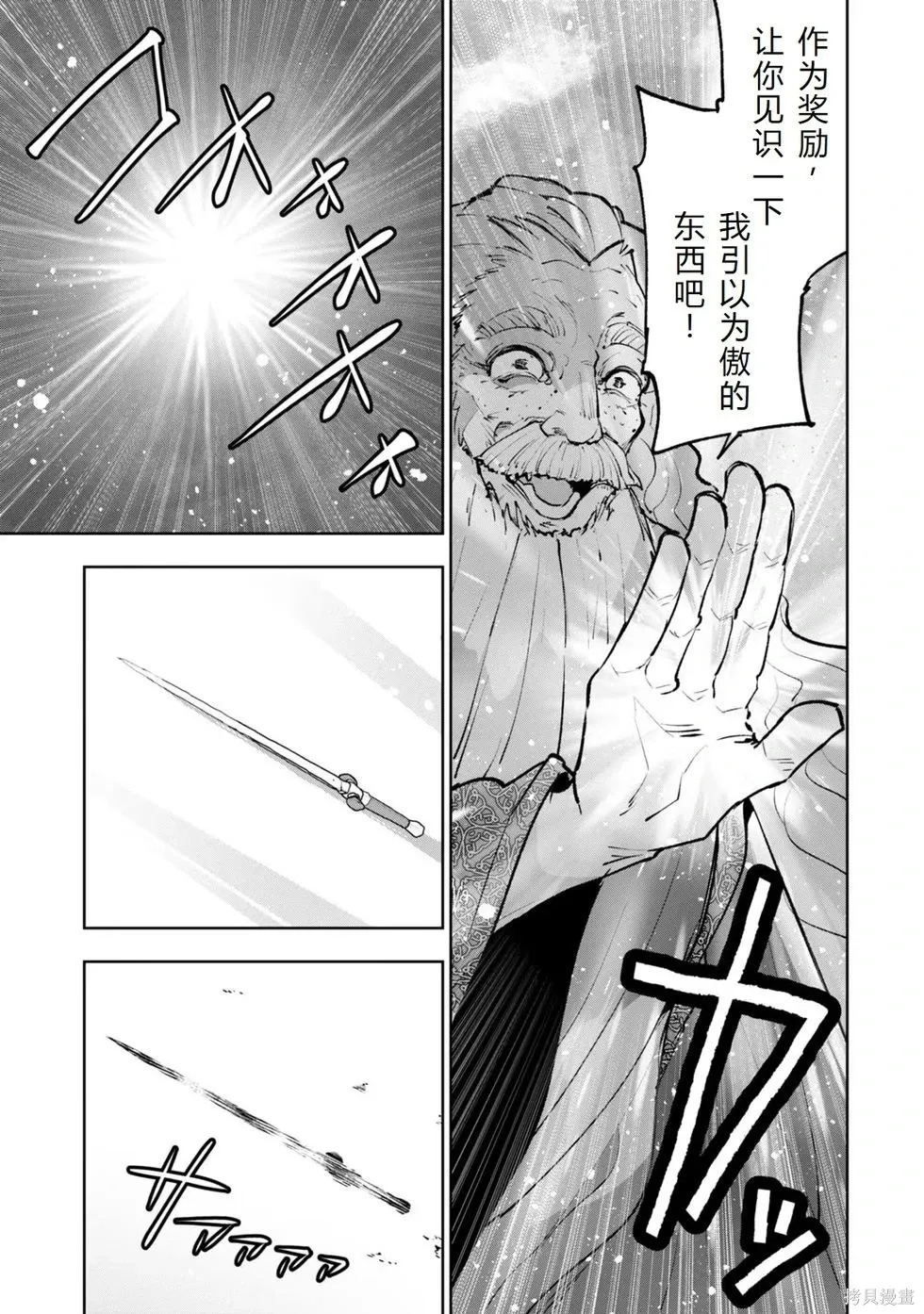 第36-43话机翻 第71页