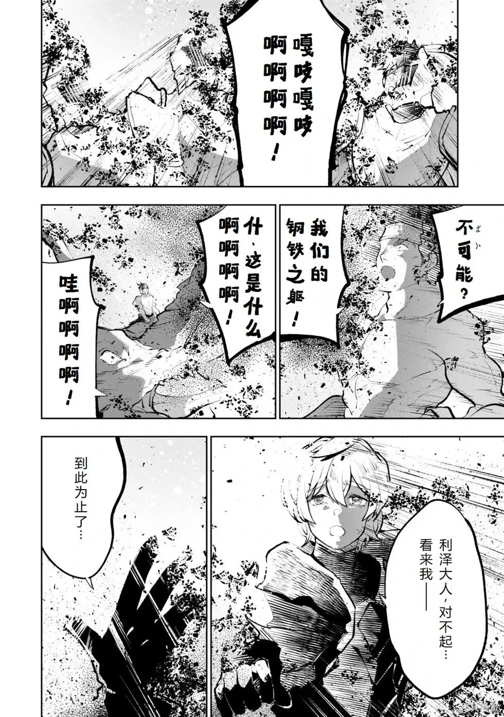 第36-43话机翻 第72页