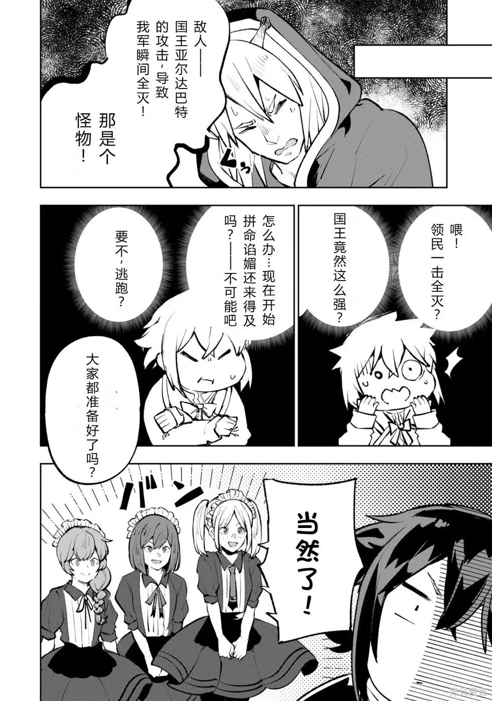 第36-43话机翻 第75页