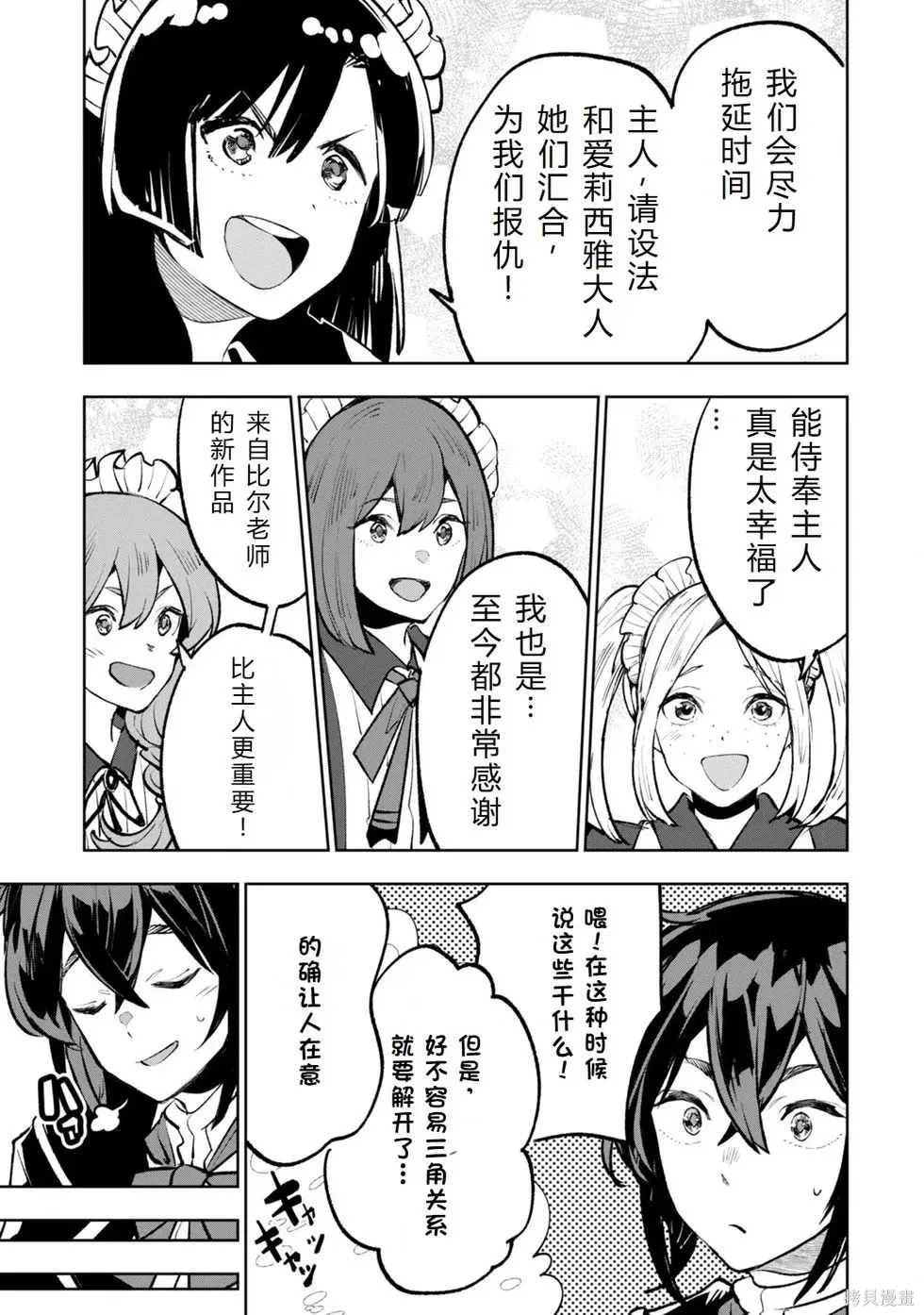 第36-43话机翻 第76页