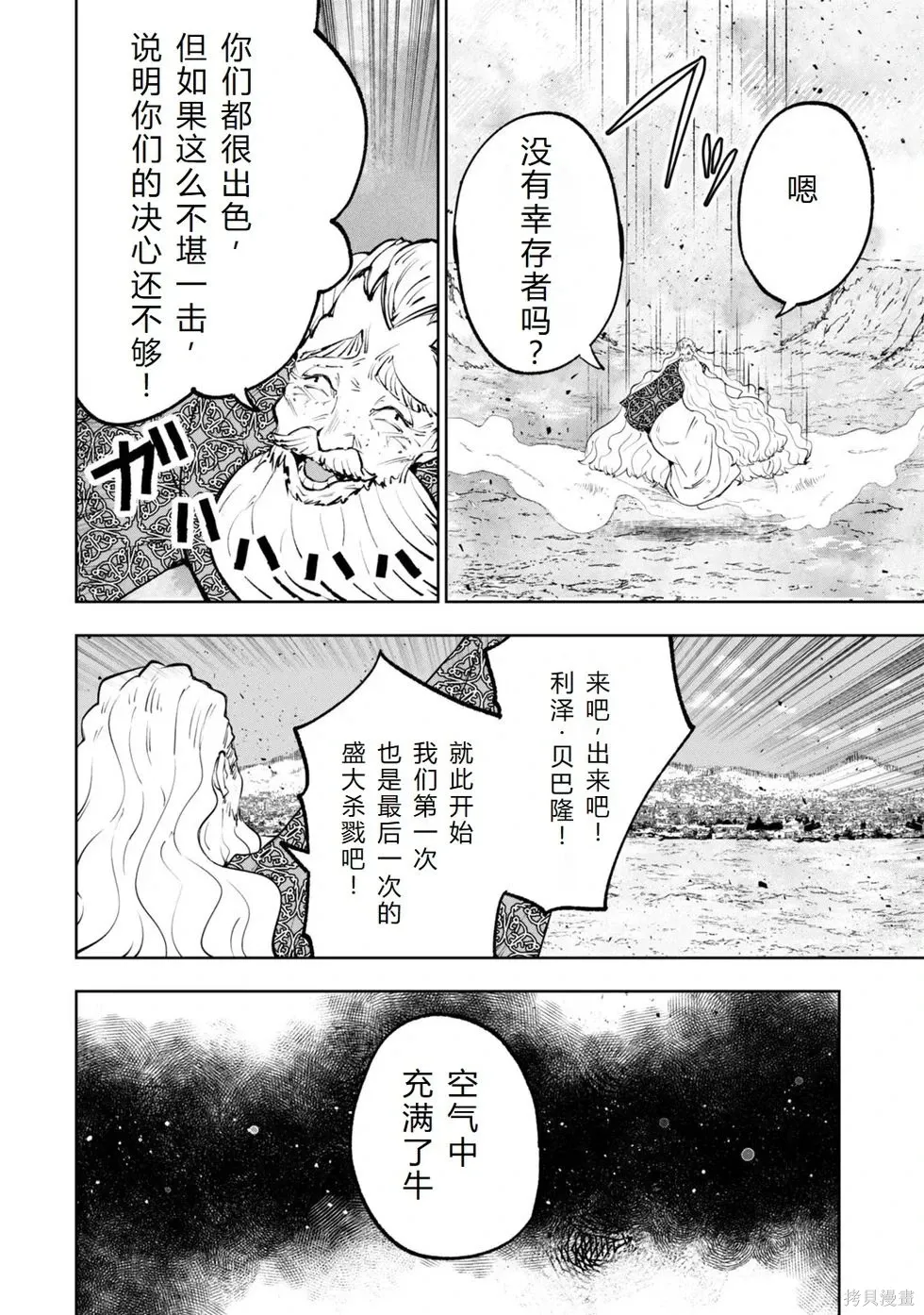 第36-43话机翻 第77页