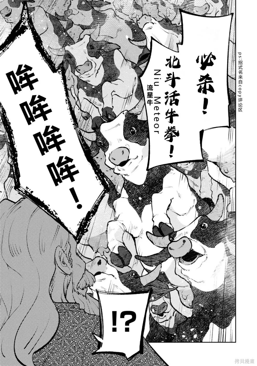 第36-43话机翻 第78页