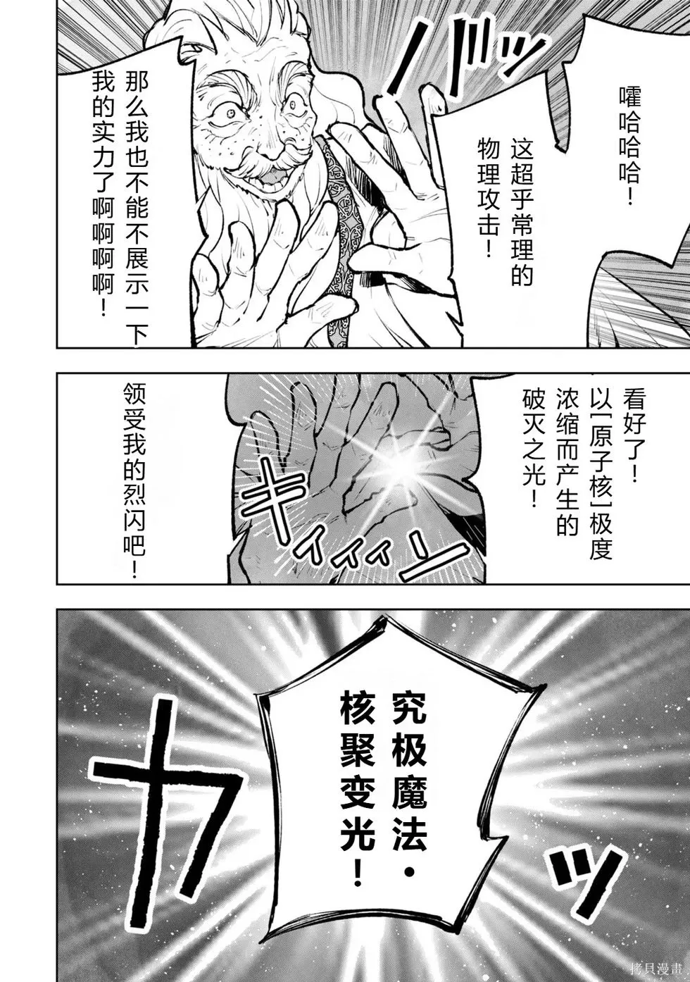 第36-43话机翻 第79页