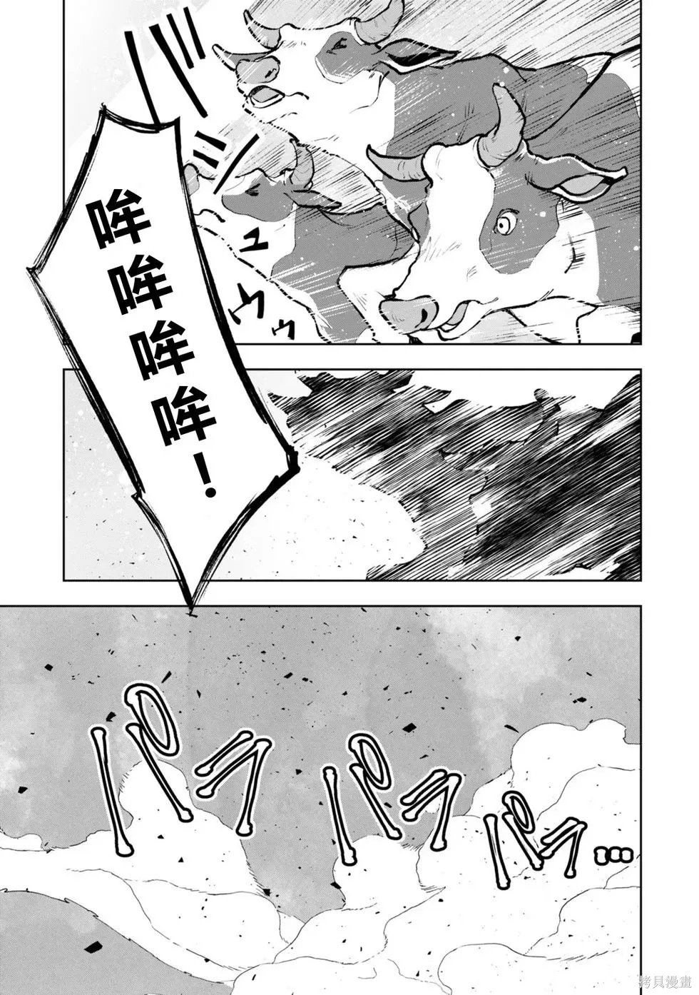 第36-43话机翻 第80页