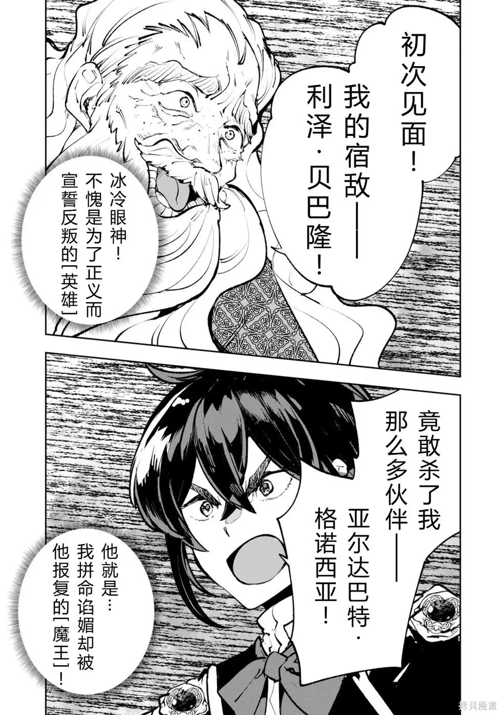 第36-43话机翻 第82页