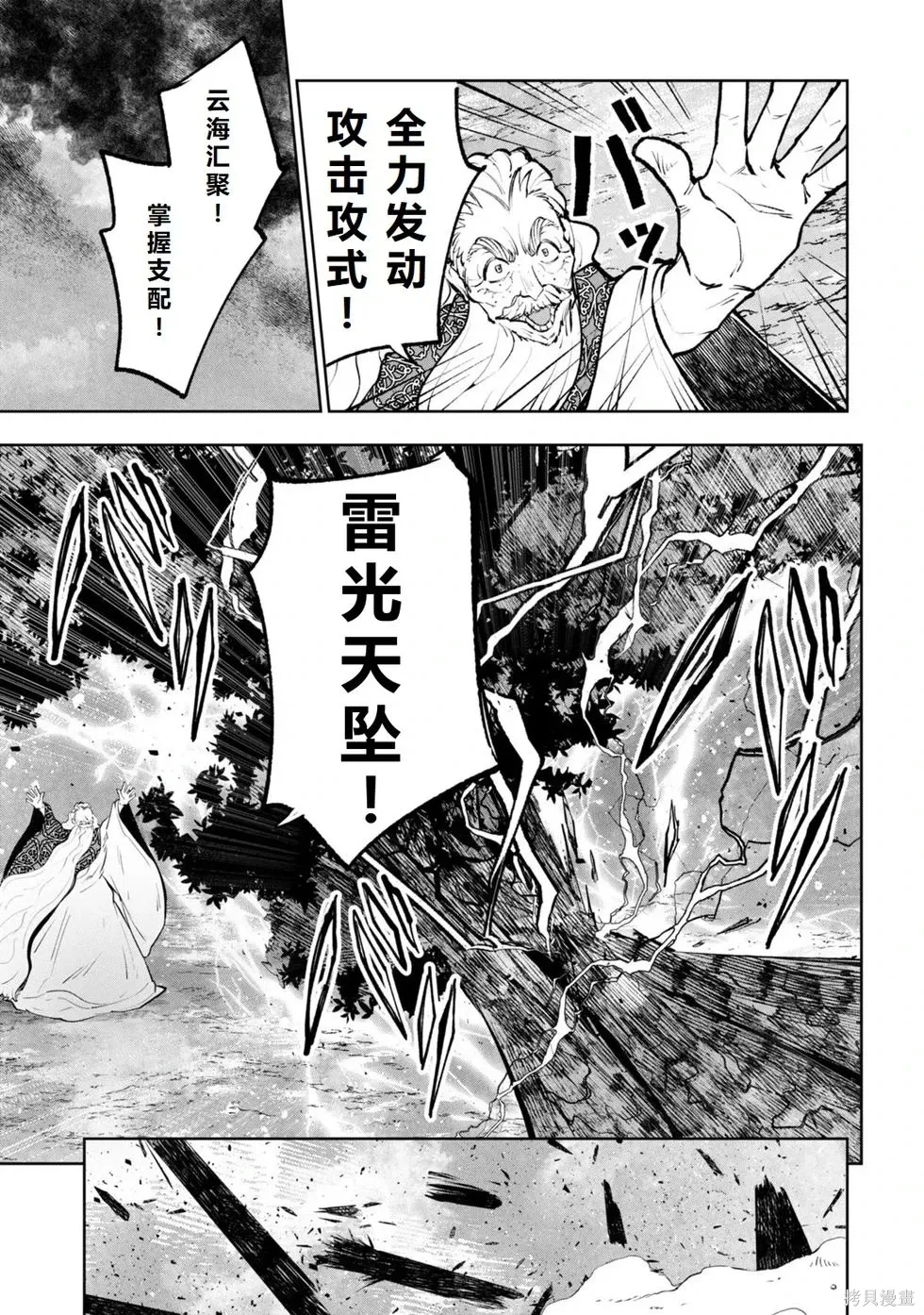 第36-43话机翻 第87页