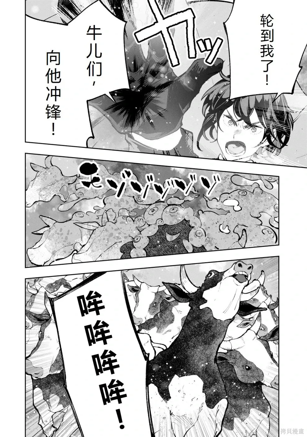 第36-43话机翻 第88页