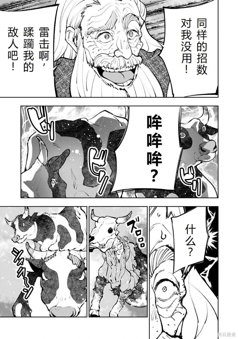 第36-43话机翻 第89页