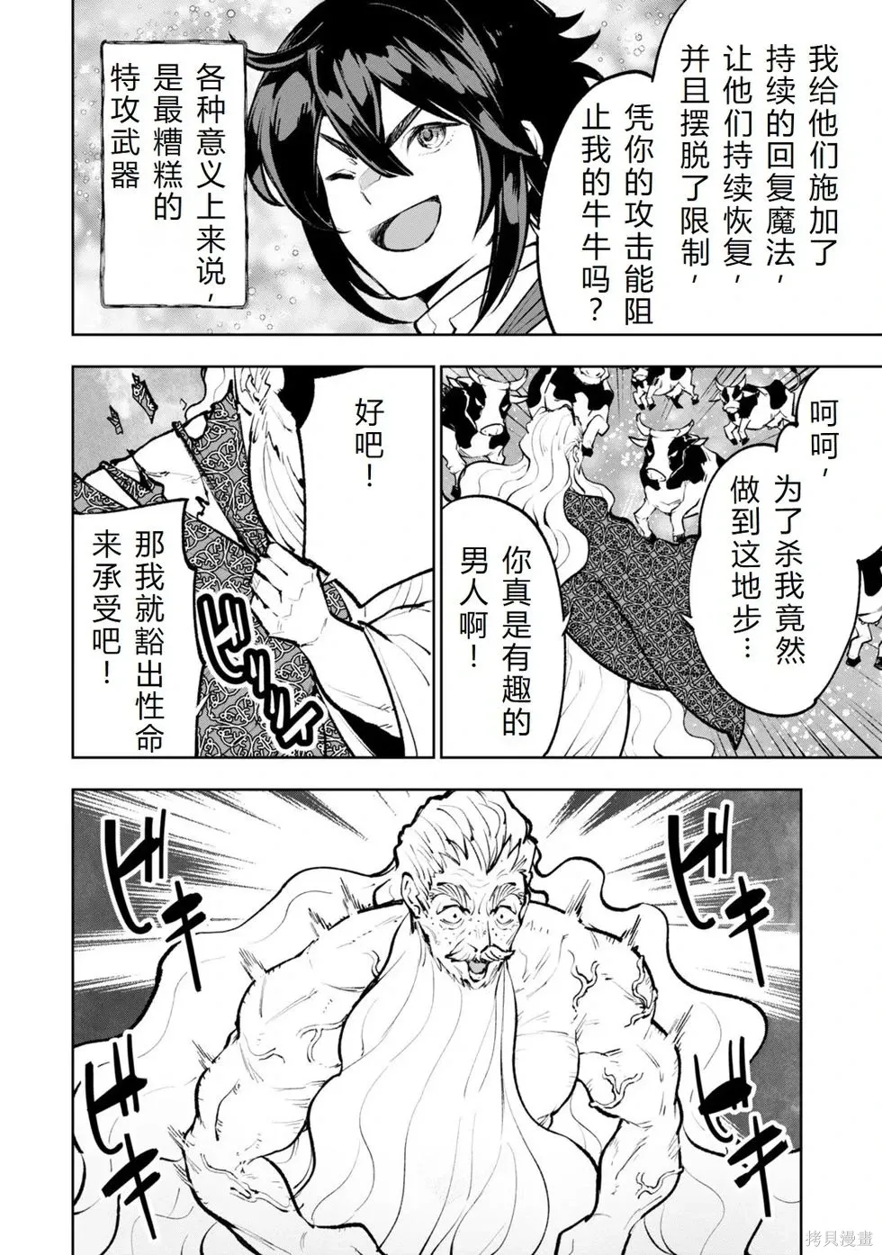 第36-43话机翻 第90页