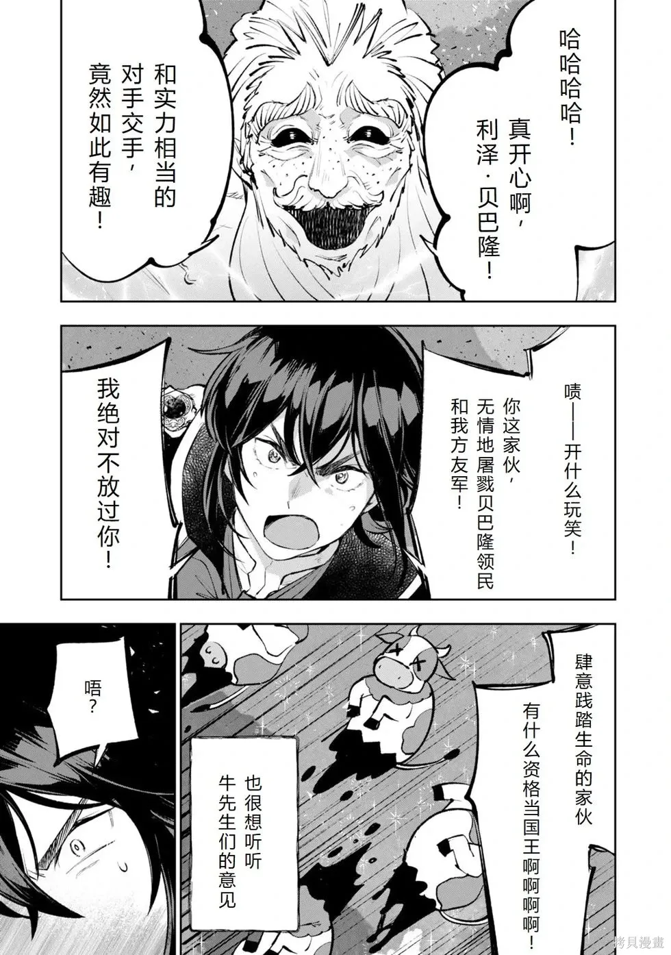 第36-43话机翻 第95页