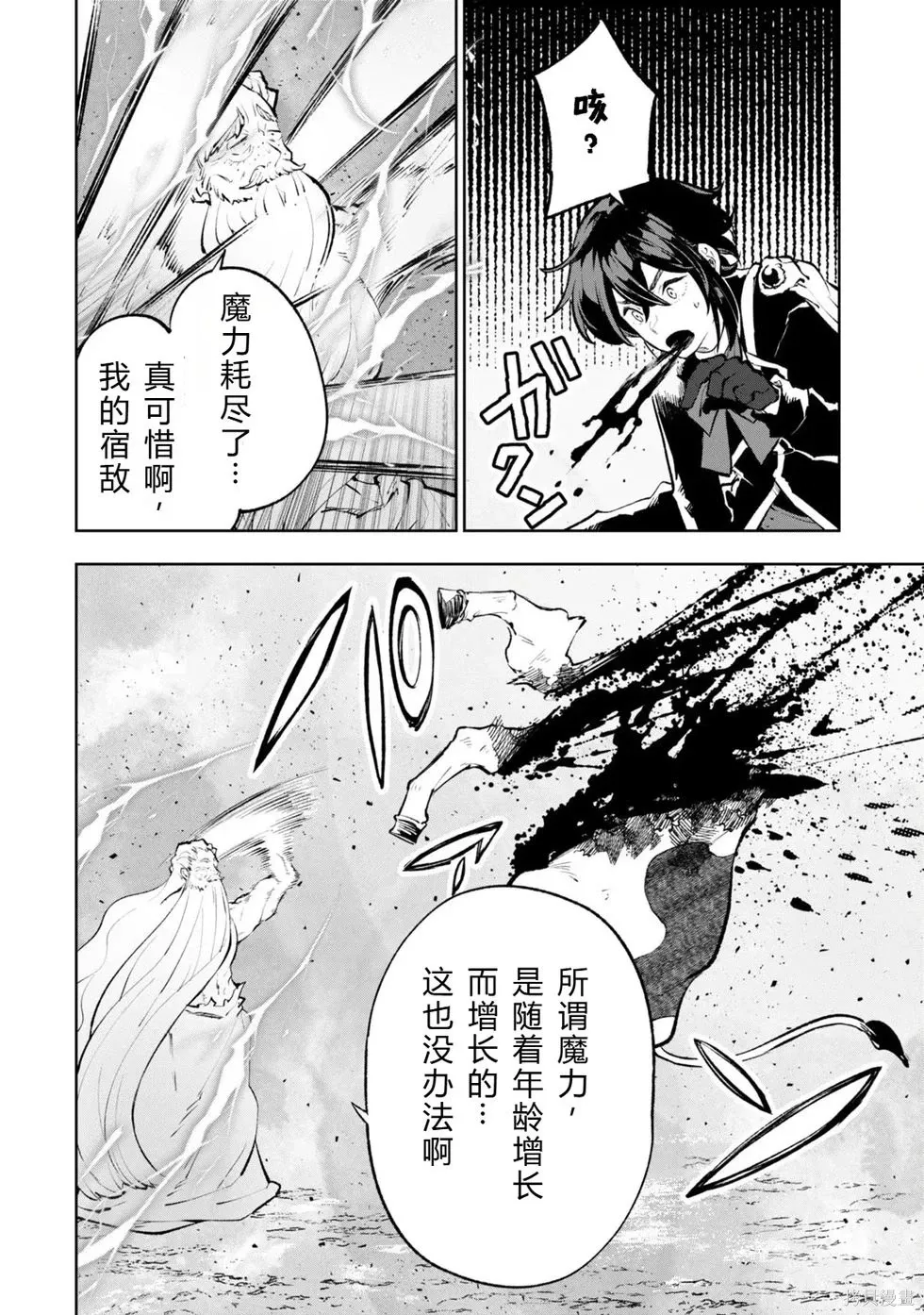 第36-43话机翻 第96页