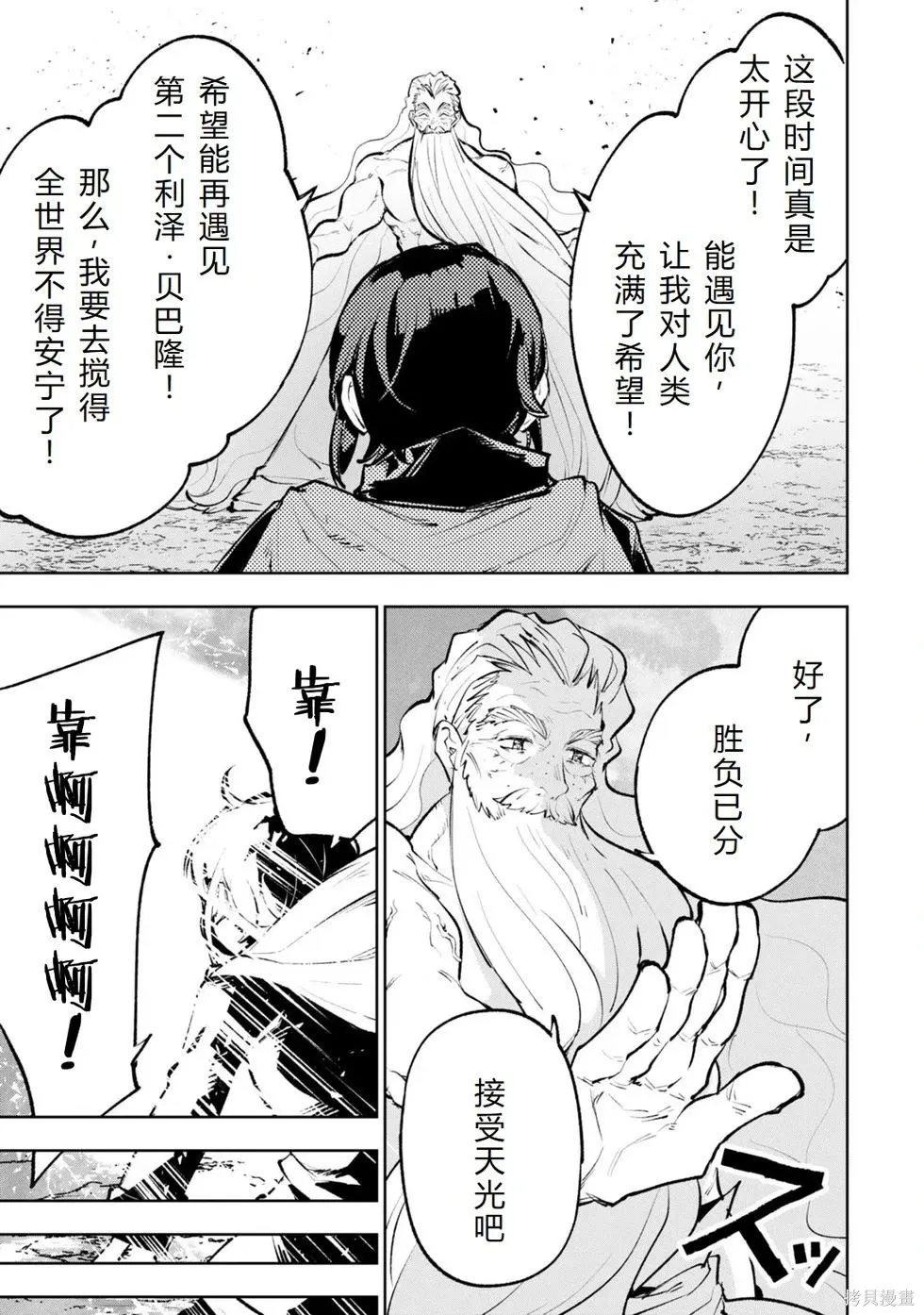 第36-43话机翻 第97页