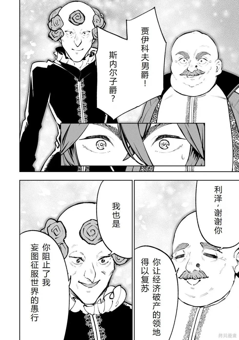 第36-43话机翻 第100页