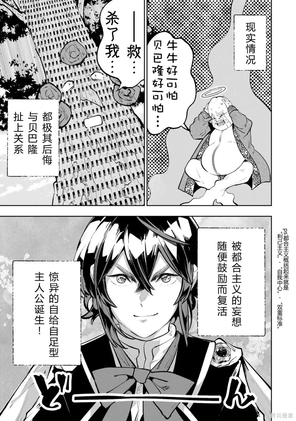 第36-43话机翻 第103页