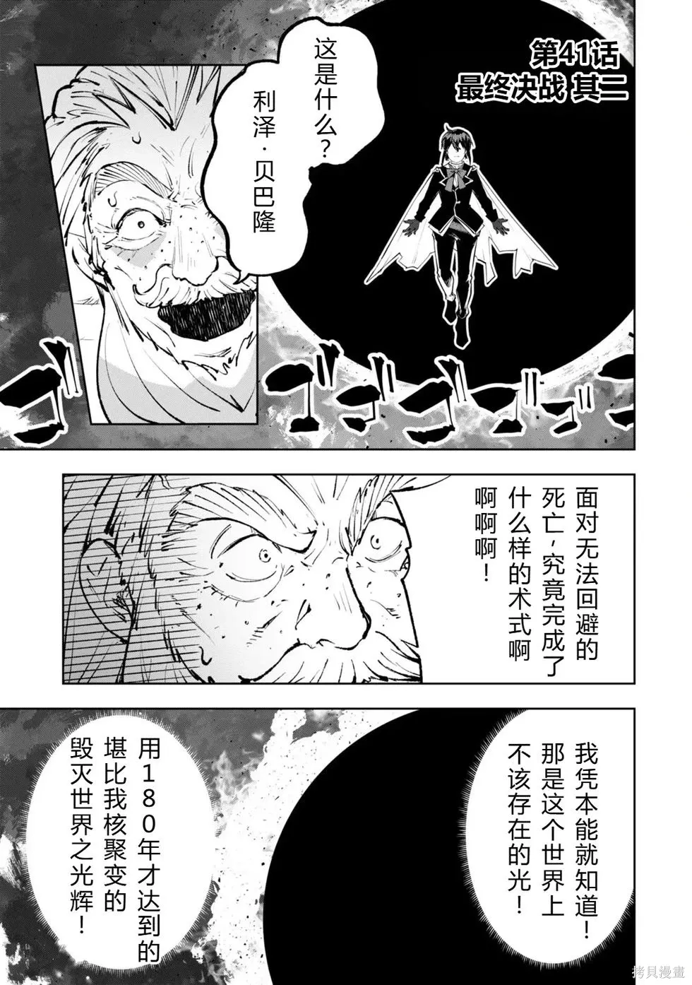 第36-43话机翻 第107页