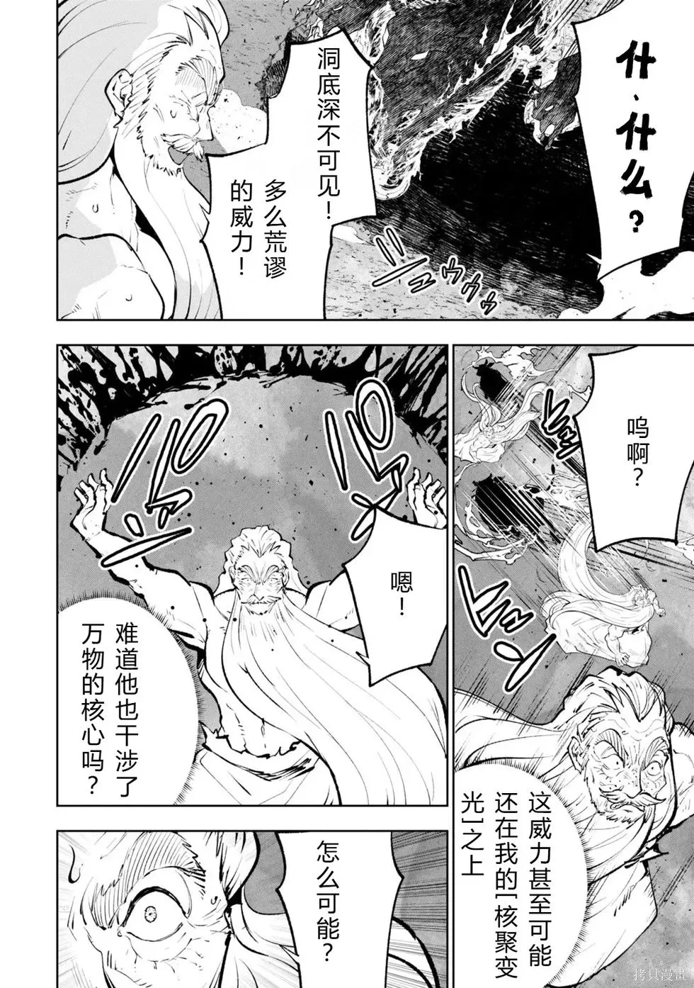 第36-43话机翻 第112页