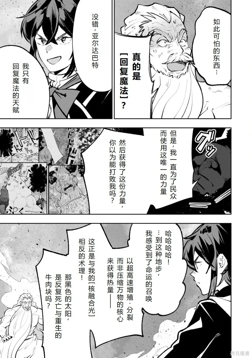第36-43话机翻 第113页