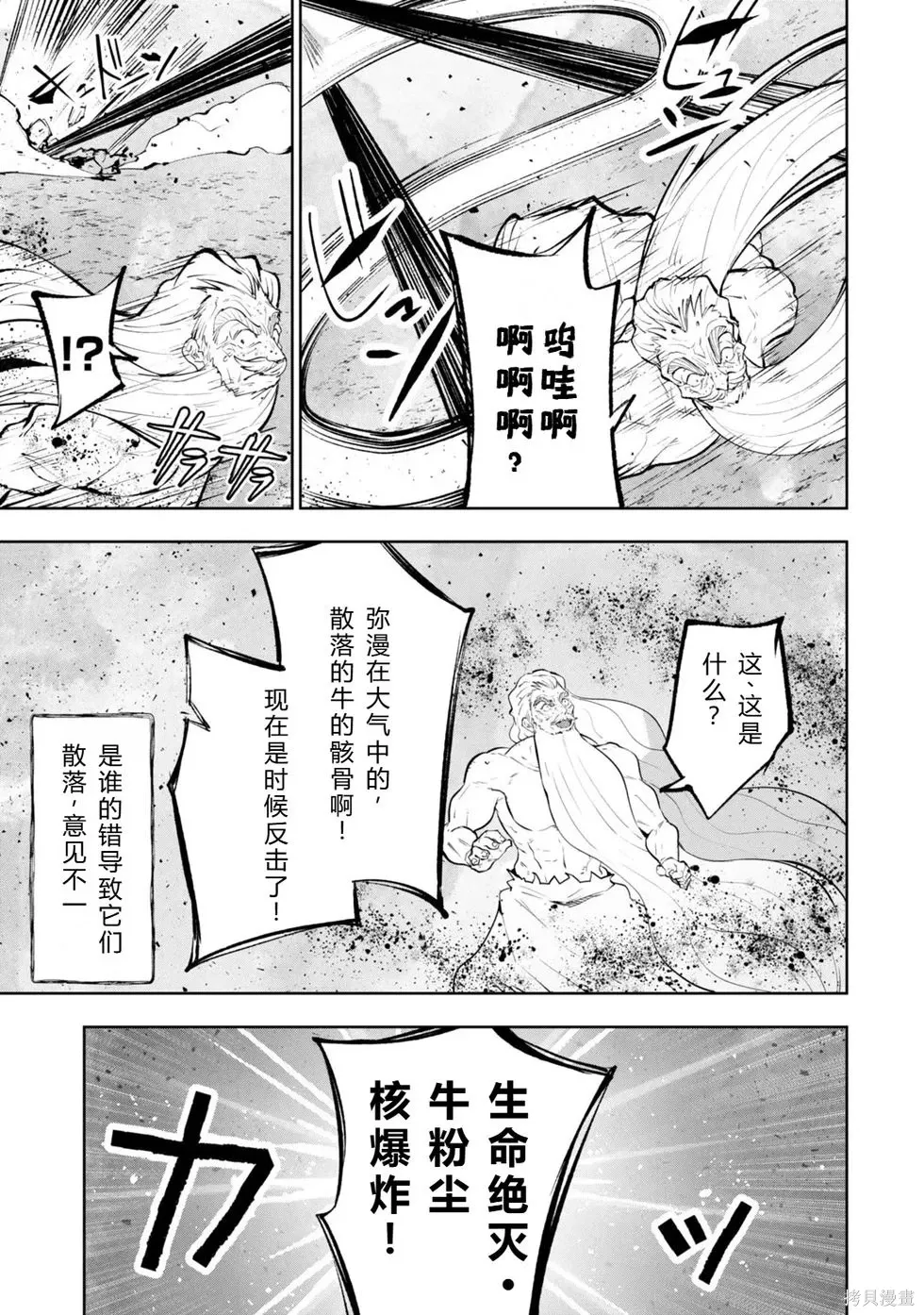 第36-43话机翻 第115页