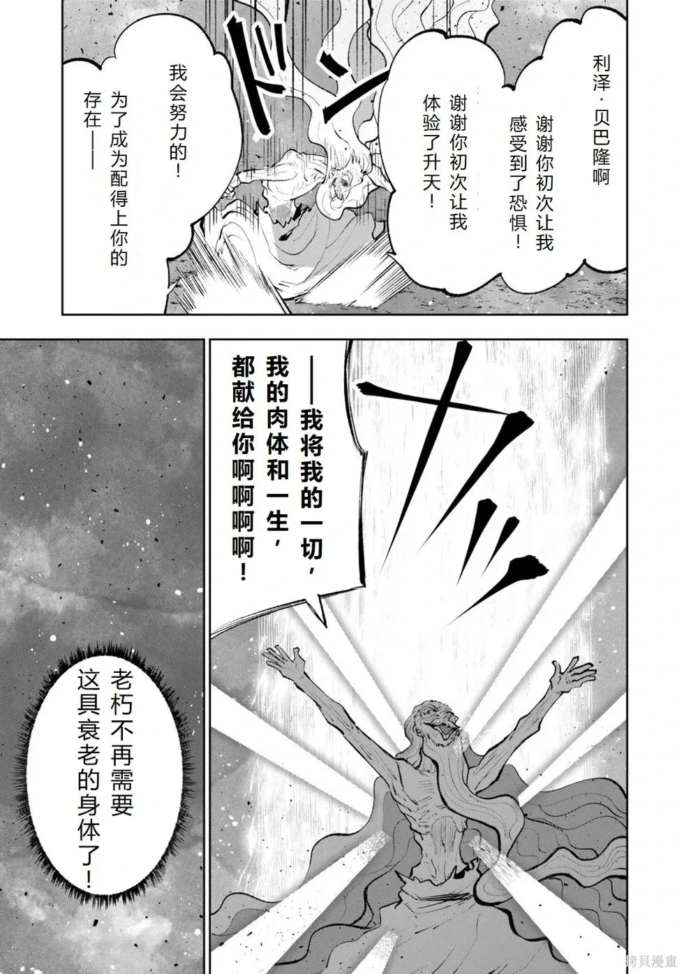 第36-43话机翻 第119页