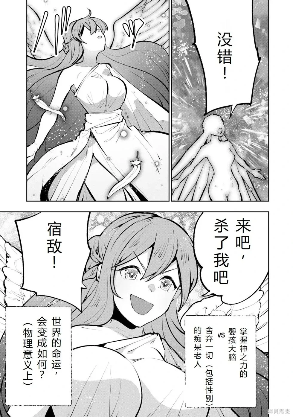 第36-43话机翻 第123页