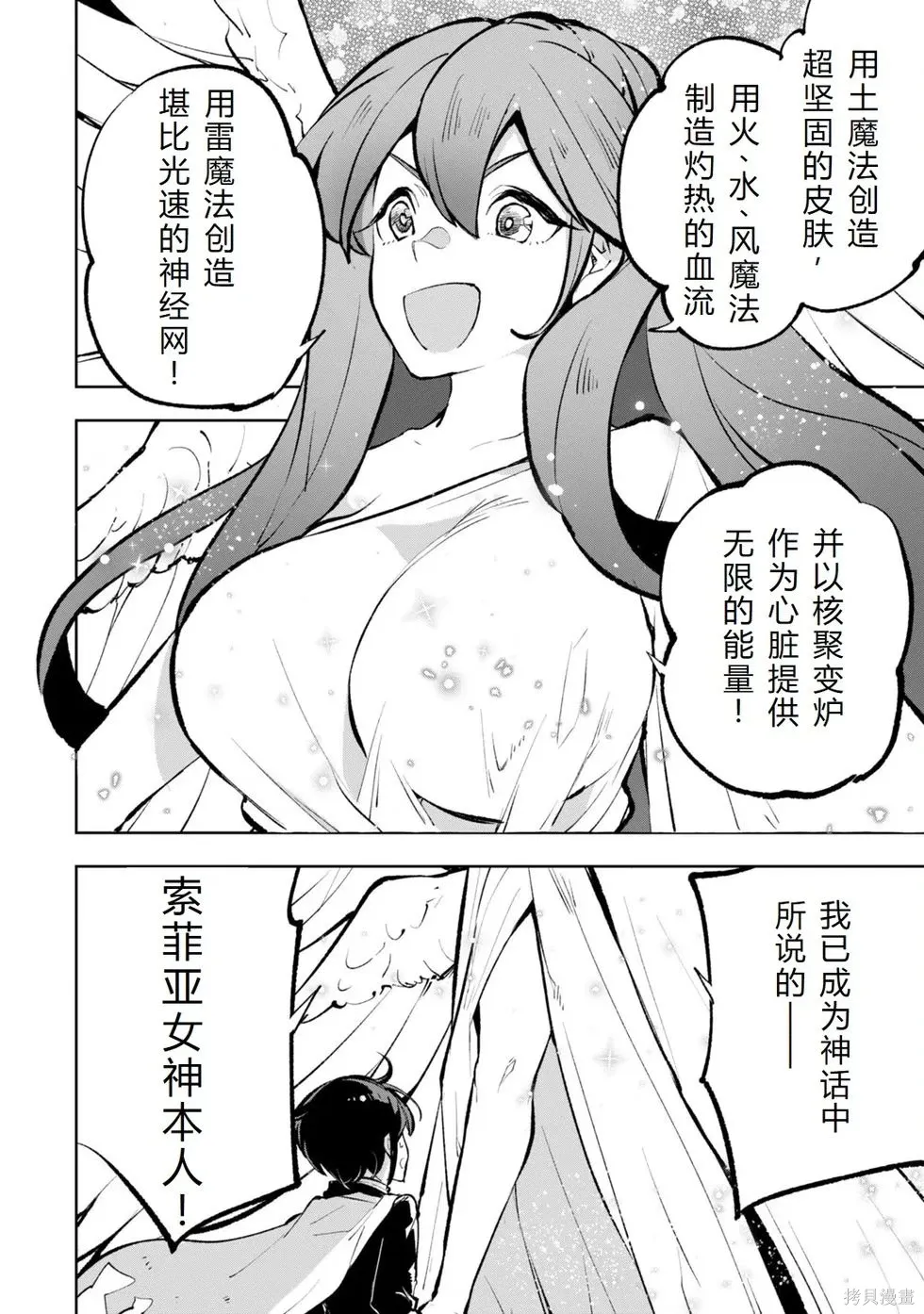 第36-43话机翻 第126页