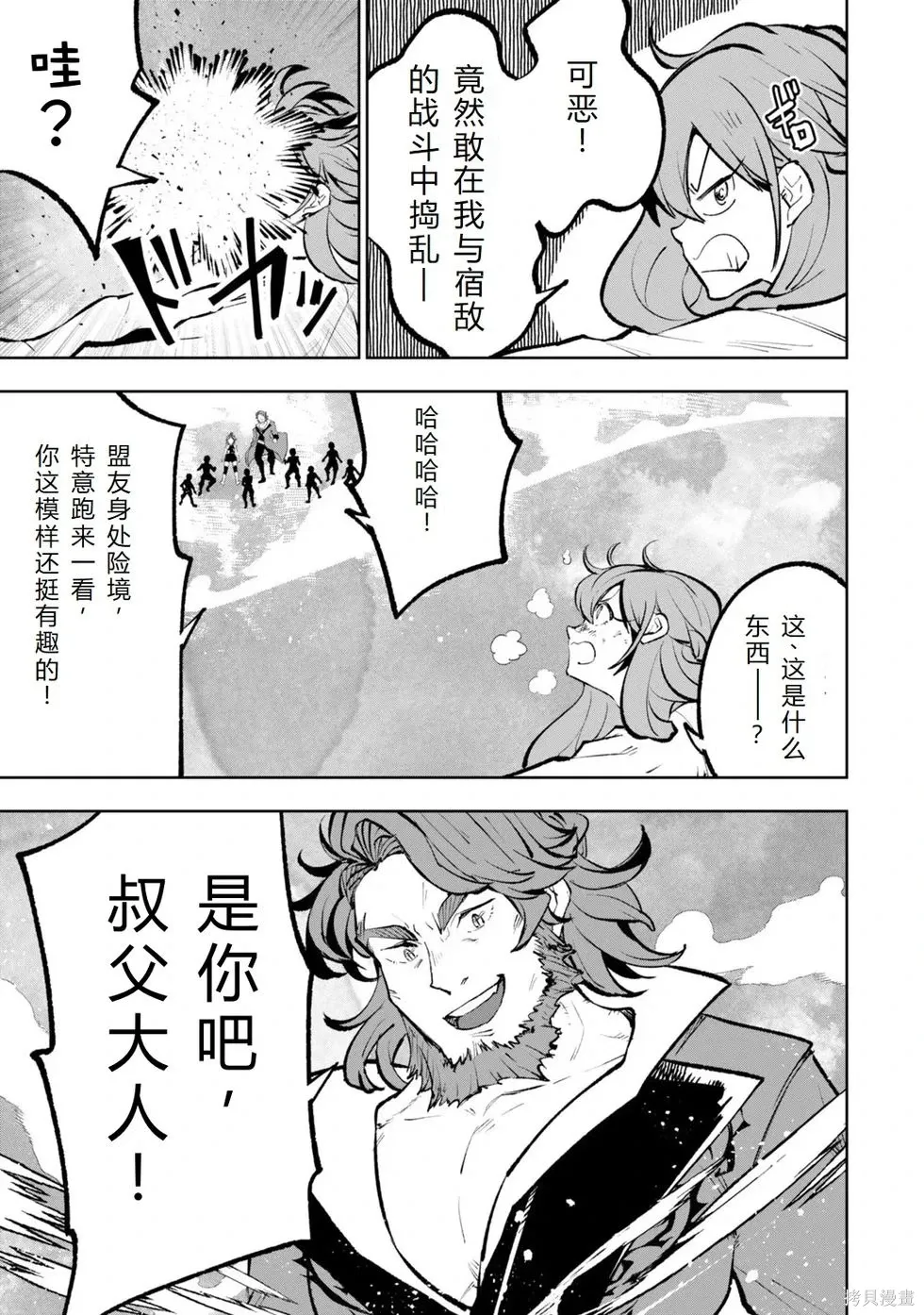 第36-43话机翻 第131页