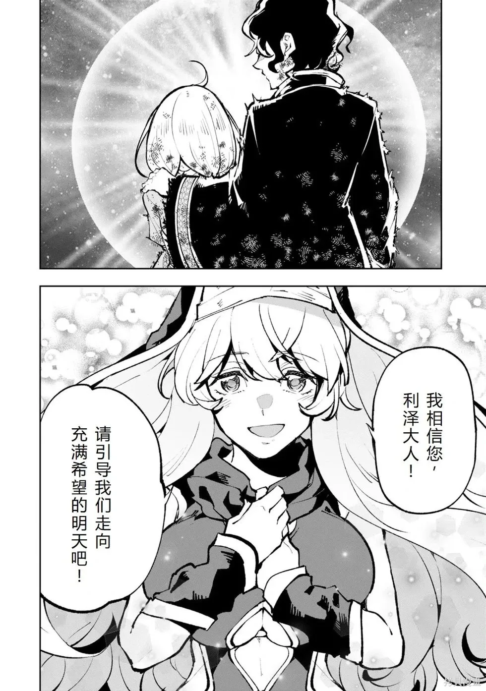 第36-43话机翻 第144页
