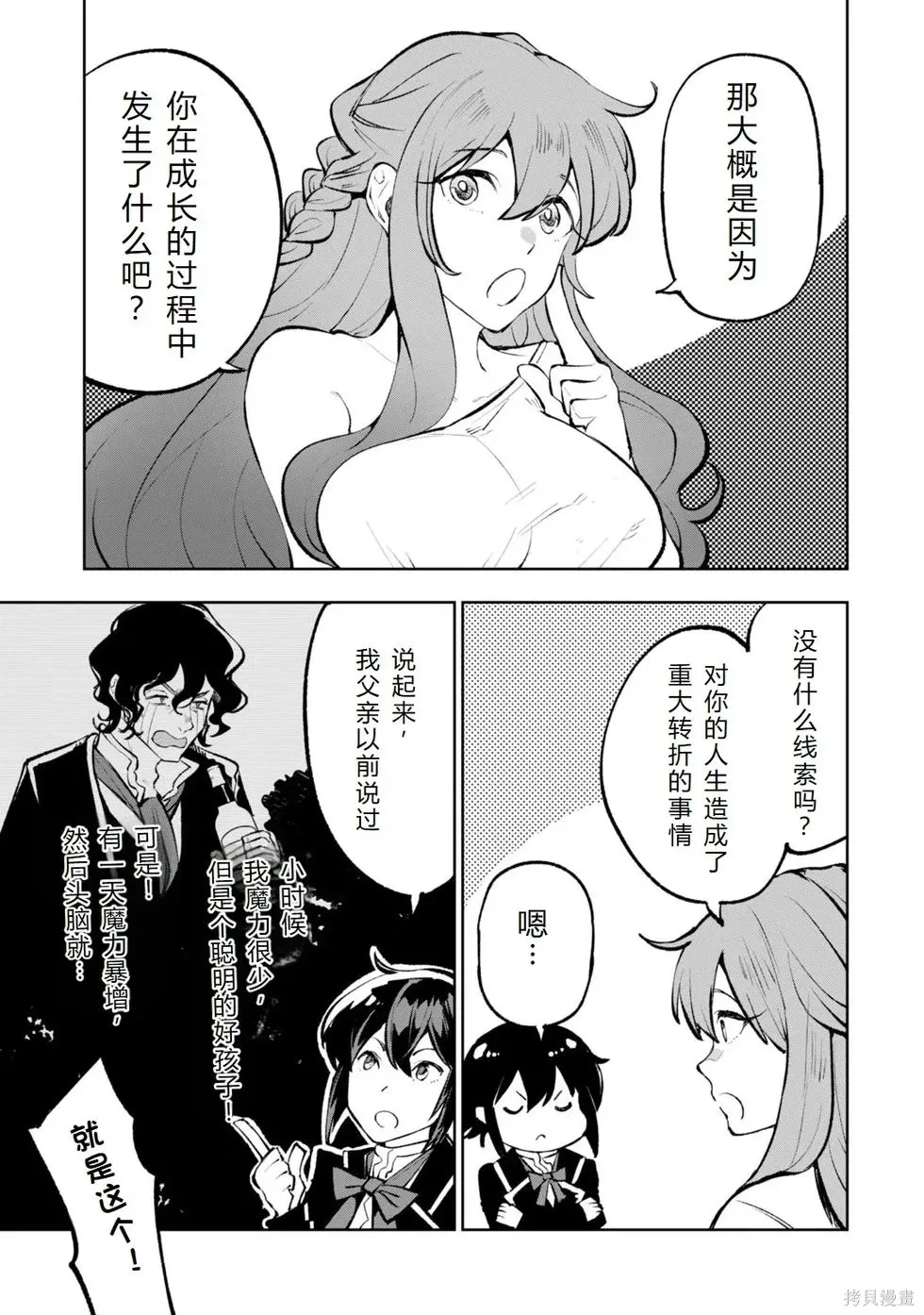 第36-43话机翻 第157页