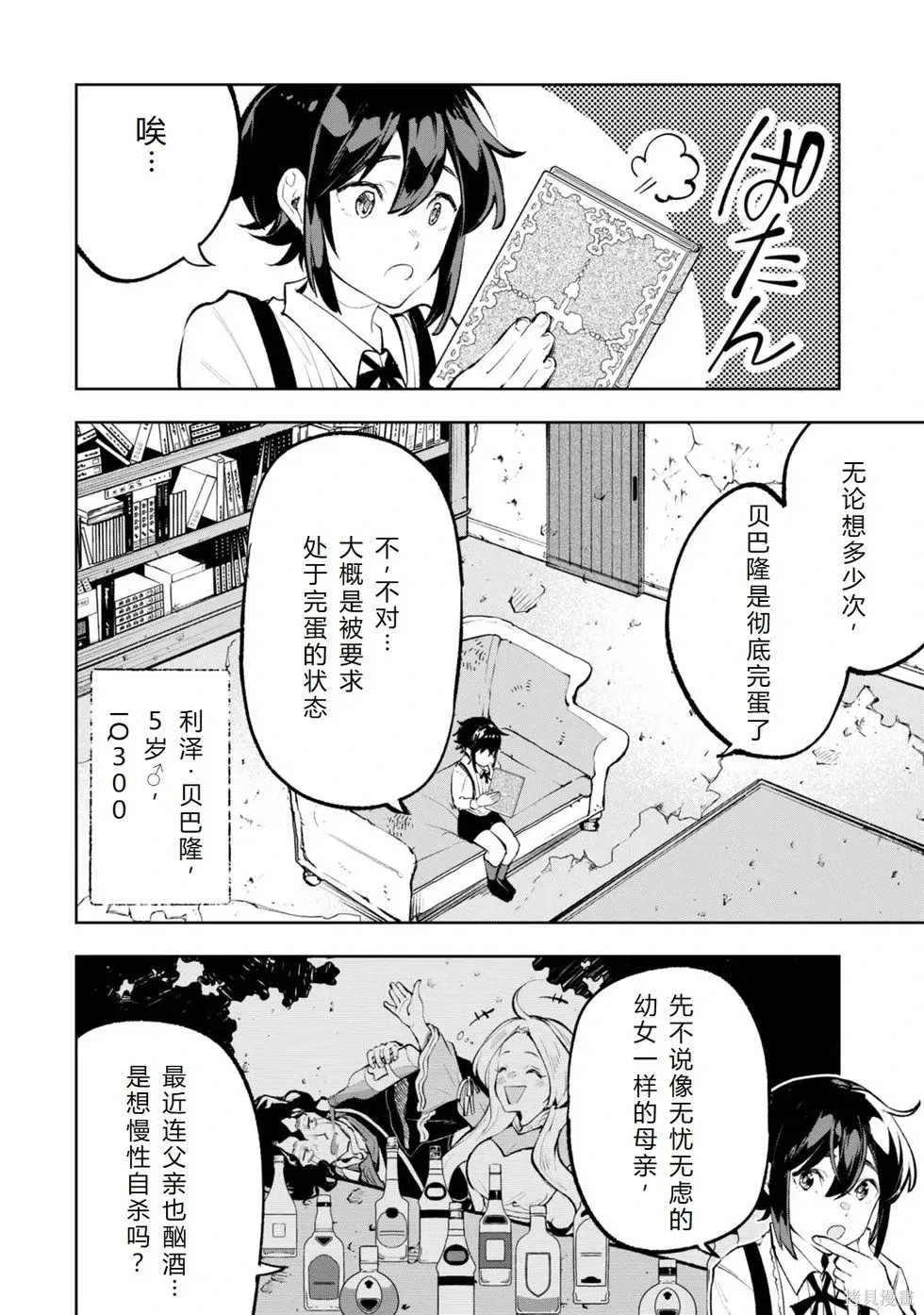 第36-43话机翻 第160页