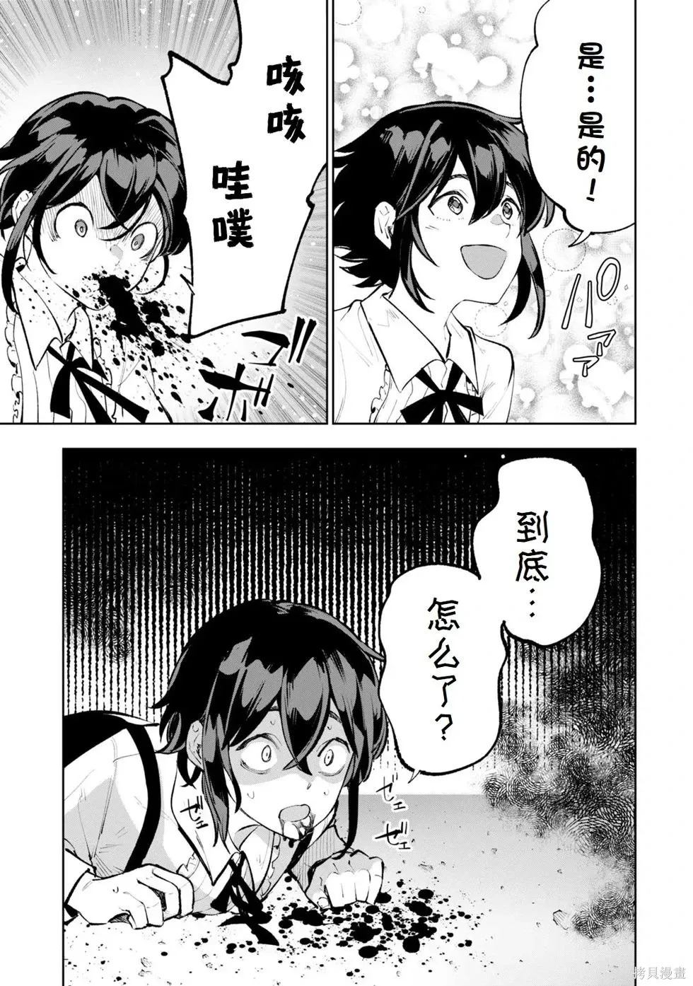 第36-43话机翻 第165页